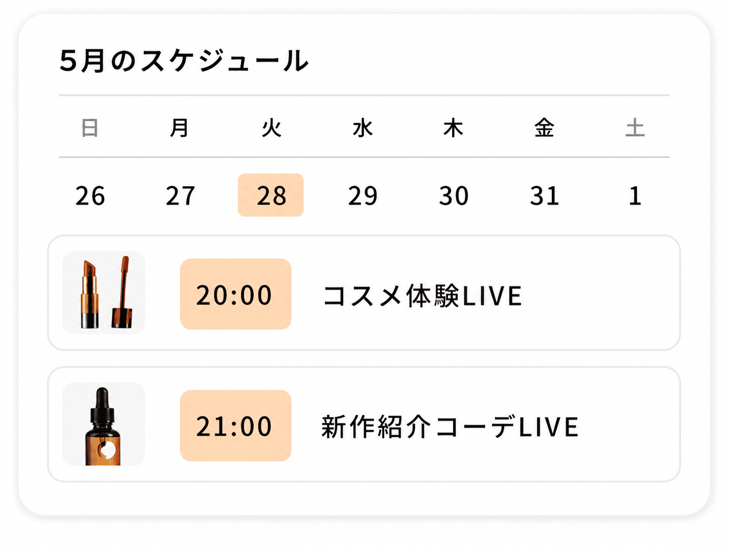 配信スケジュールのカレンダーのイメージ