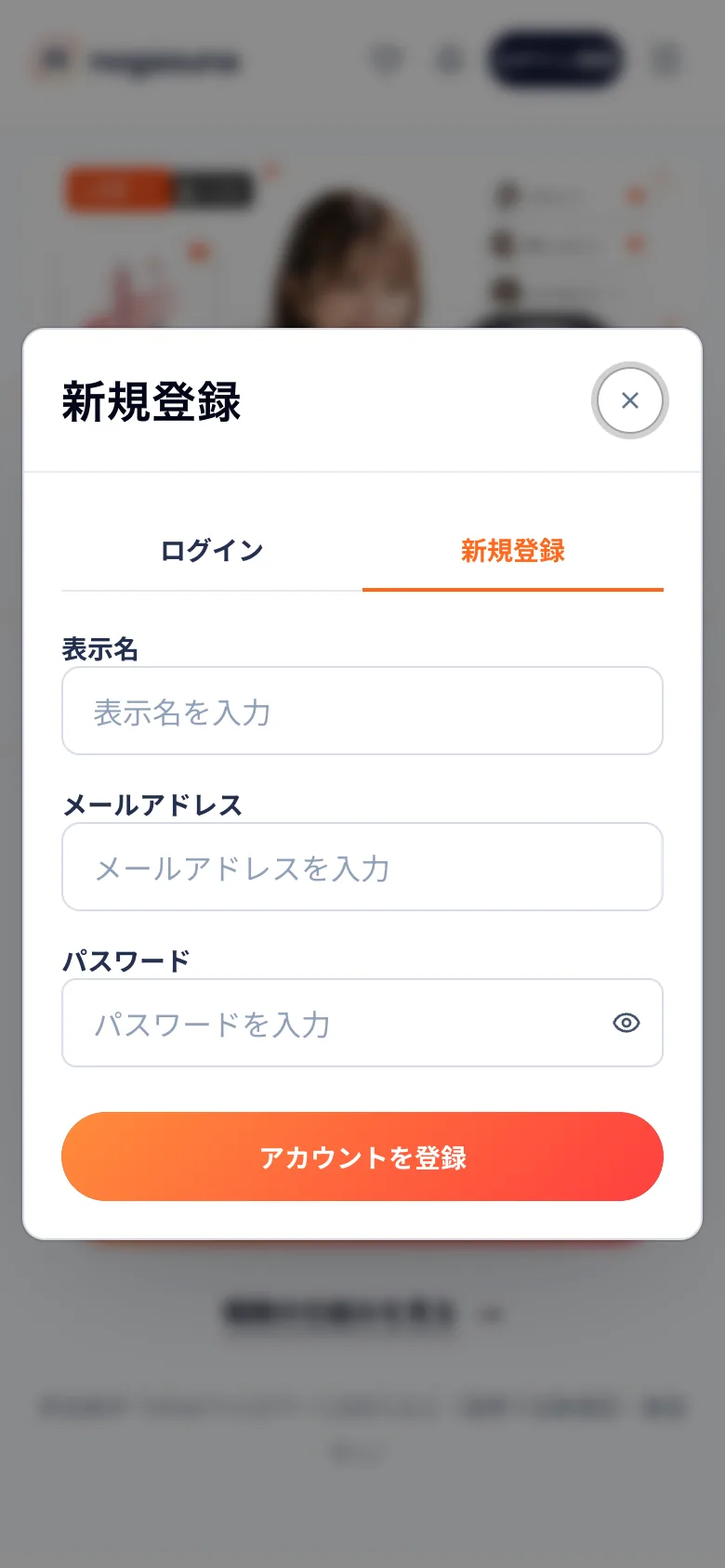 nogasunaの新規登録ダイアログの画面イメージ