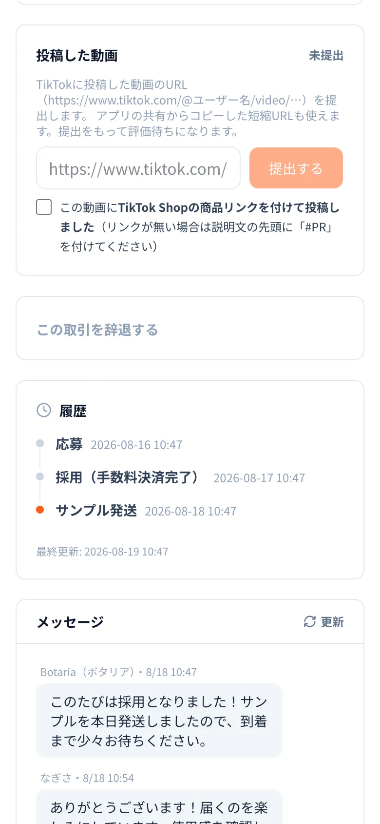 取引ページの動画URL提出フォームとメッセージの画面イメージ
